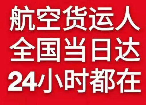 张孝空运公司货物、航空货运:物流行业各岗位招聘